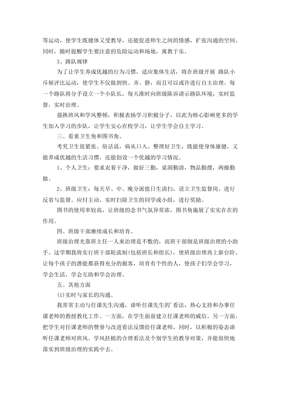 学校班主教师工作总结范文_第2页