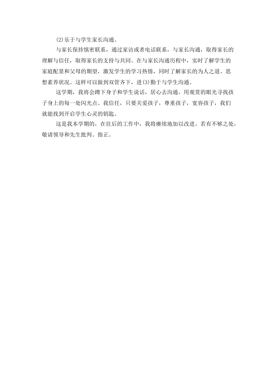 学校班主教师工作总结范文_第3页