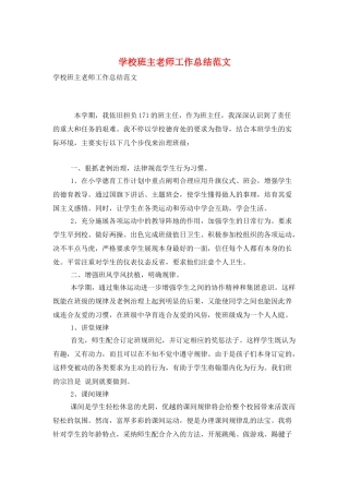 学校班主教师工作总结范文