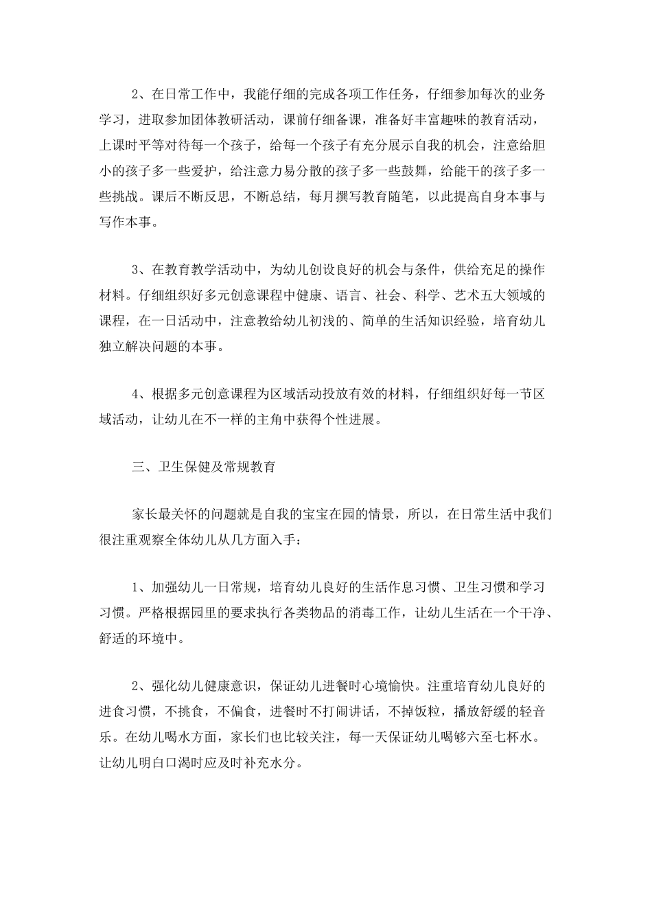 学校班务个人工作总结范文_第2页