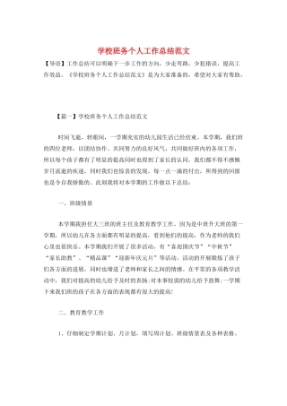 学校班务个人工作总结范文