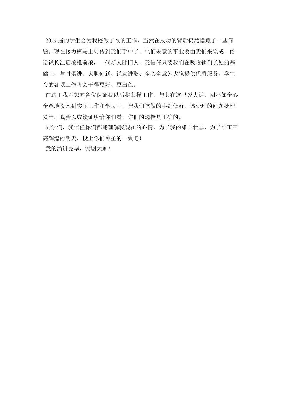 学校班干部竞选演讲稿2021(一)_第2页