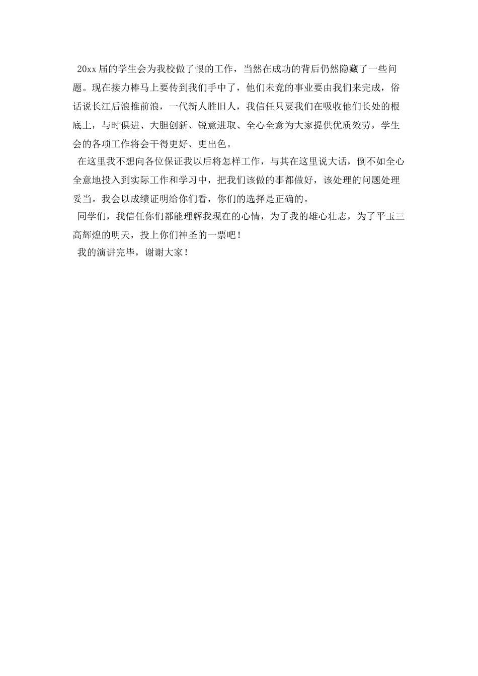 学校班干部竞选演讲稿2025(一)_第2页