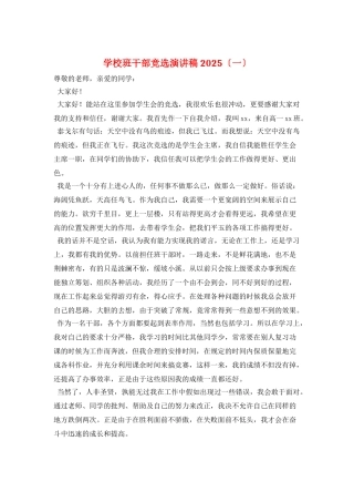 学校班干部竞选演讲稿2025(一)
