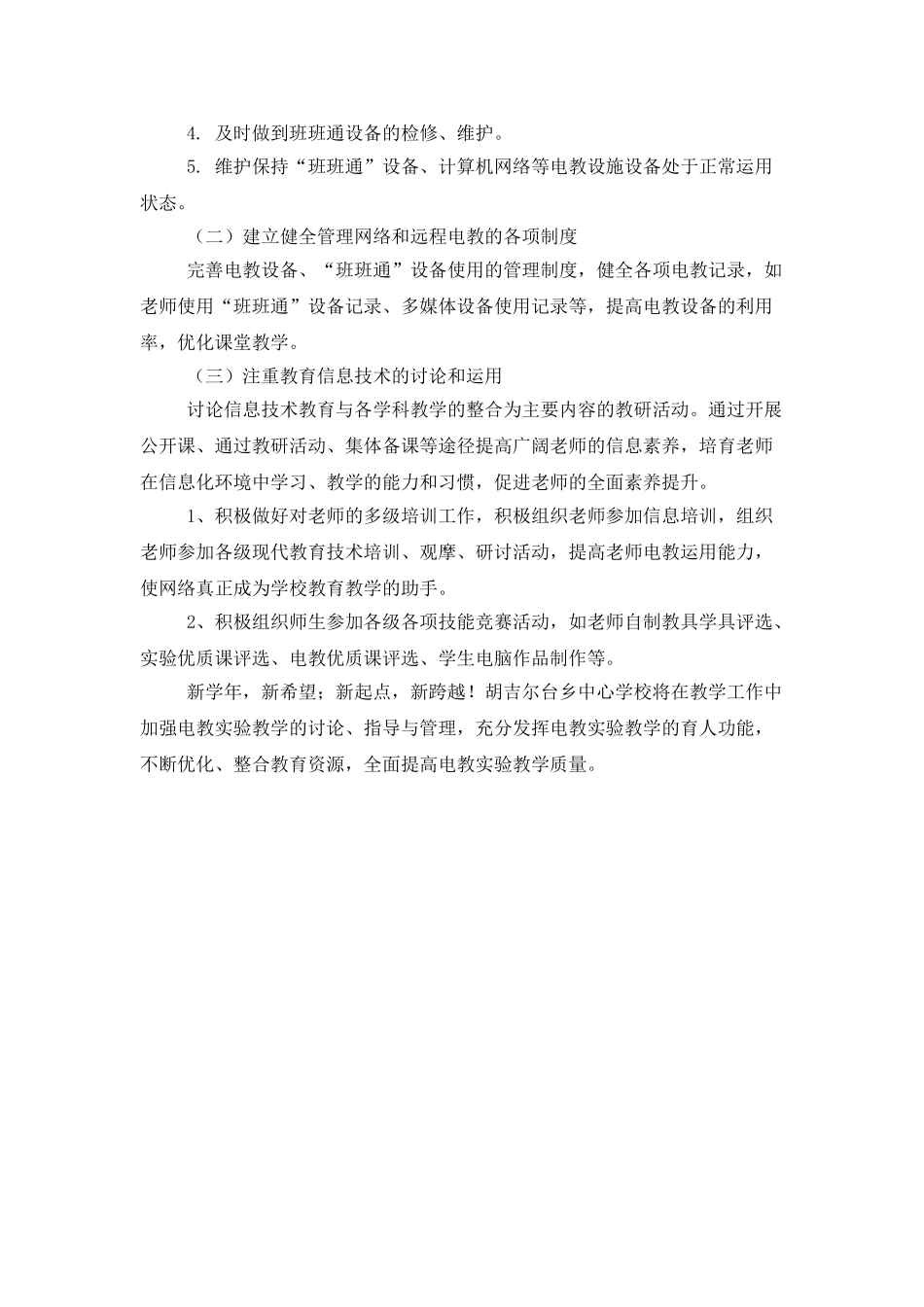 学校班班通管理员工作计划_第2页