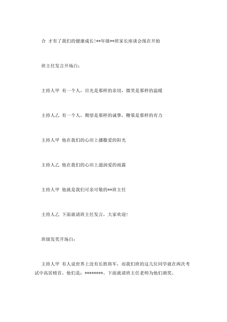 学校班级家长会主持词合辑_第2页