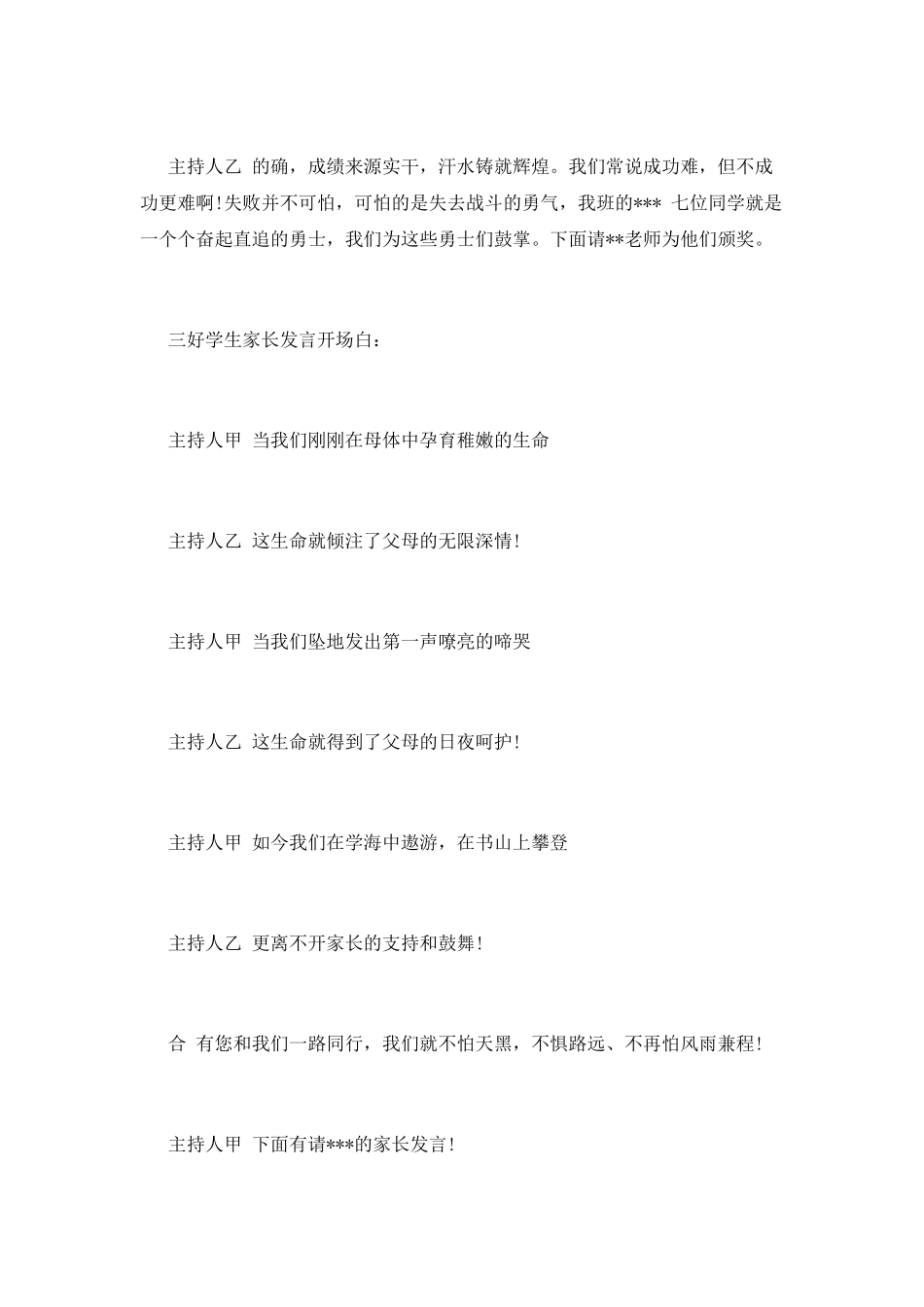 学校班级家长会主持词合辑_第3页