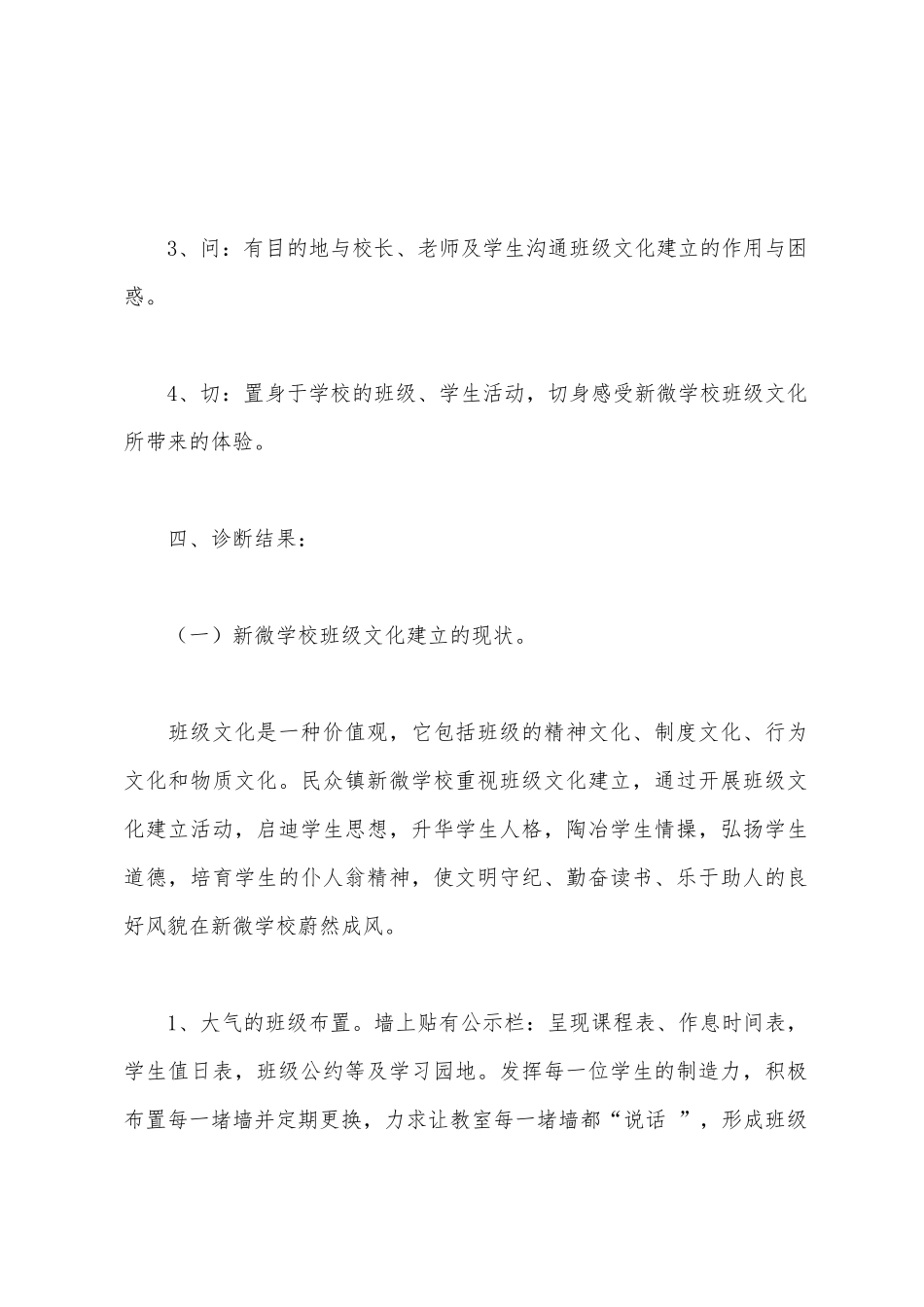 学校班级文化建设诊断报告_第2页