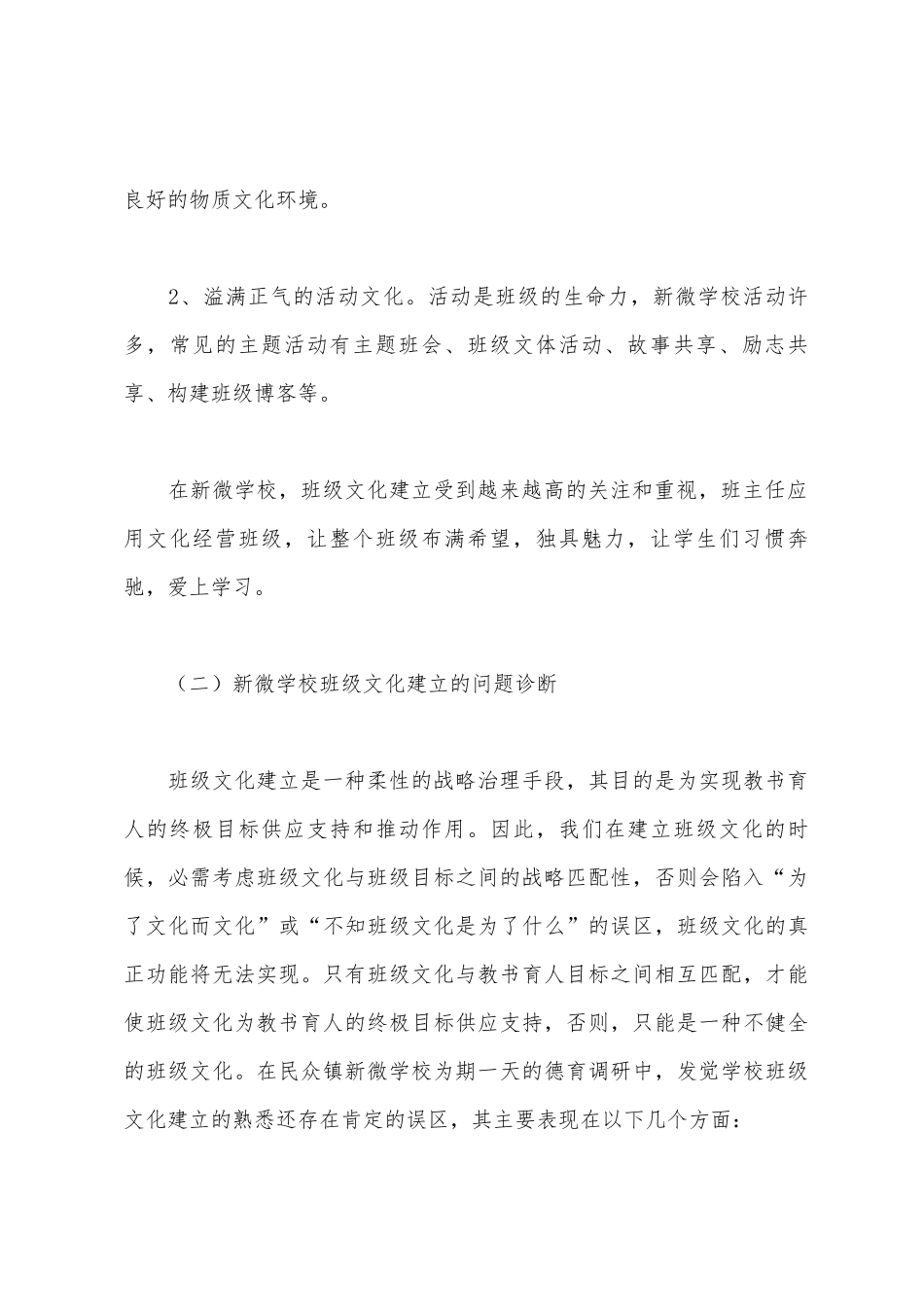 学校班级文化建设诊断报告_第3页