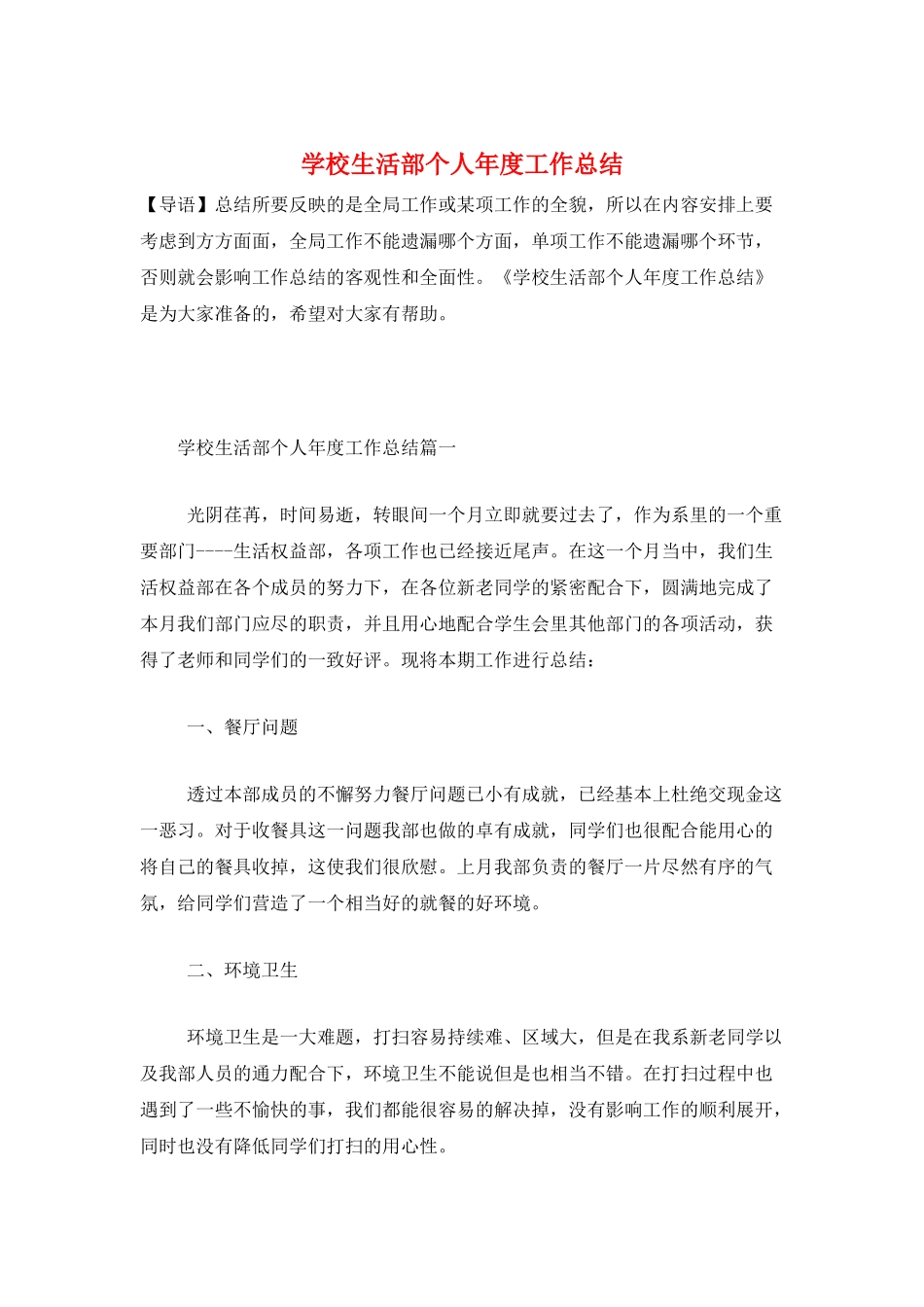 学校生活部个人年度工作总结_第1页