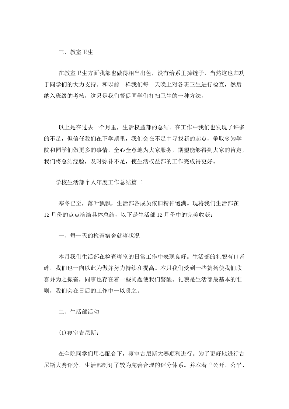 学校生活部个人年度工作总结_第2页