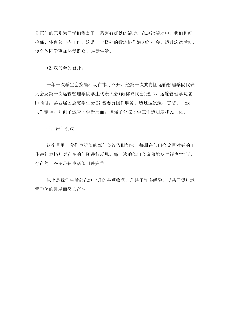 学校生活部个人年度工作总结_第3页