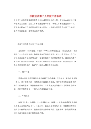 学校生活部个人年度工作总结
