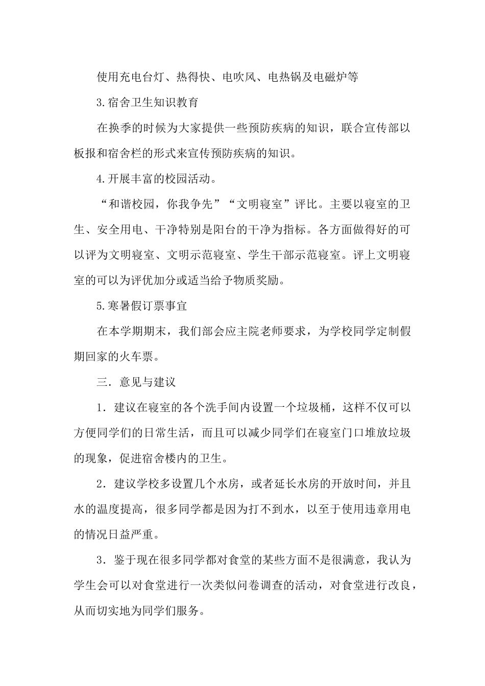 学校生活部工作计划范文（精编版）_第2页