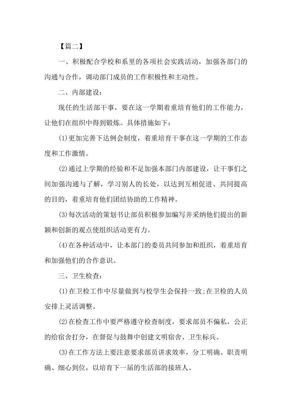 学校生活部工作计划范文（精编版）_第3页