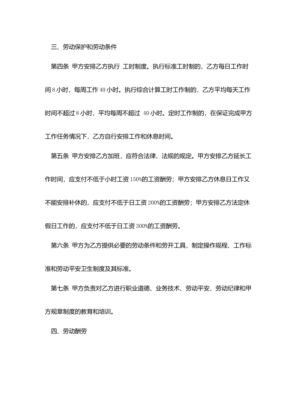 学校用人劳务合同范本_第2页