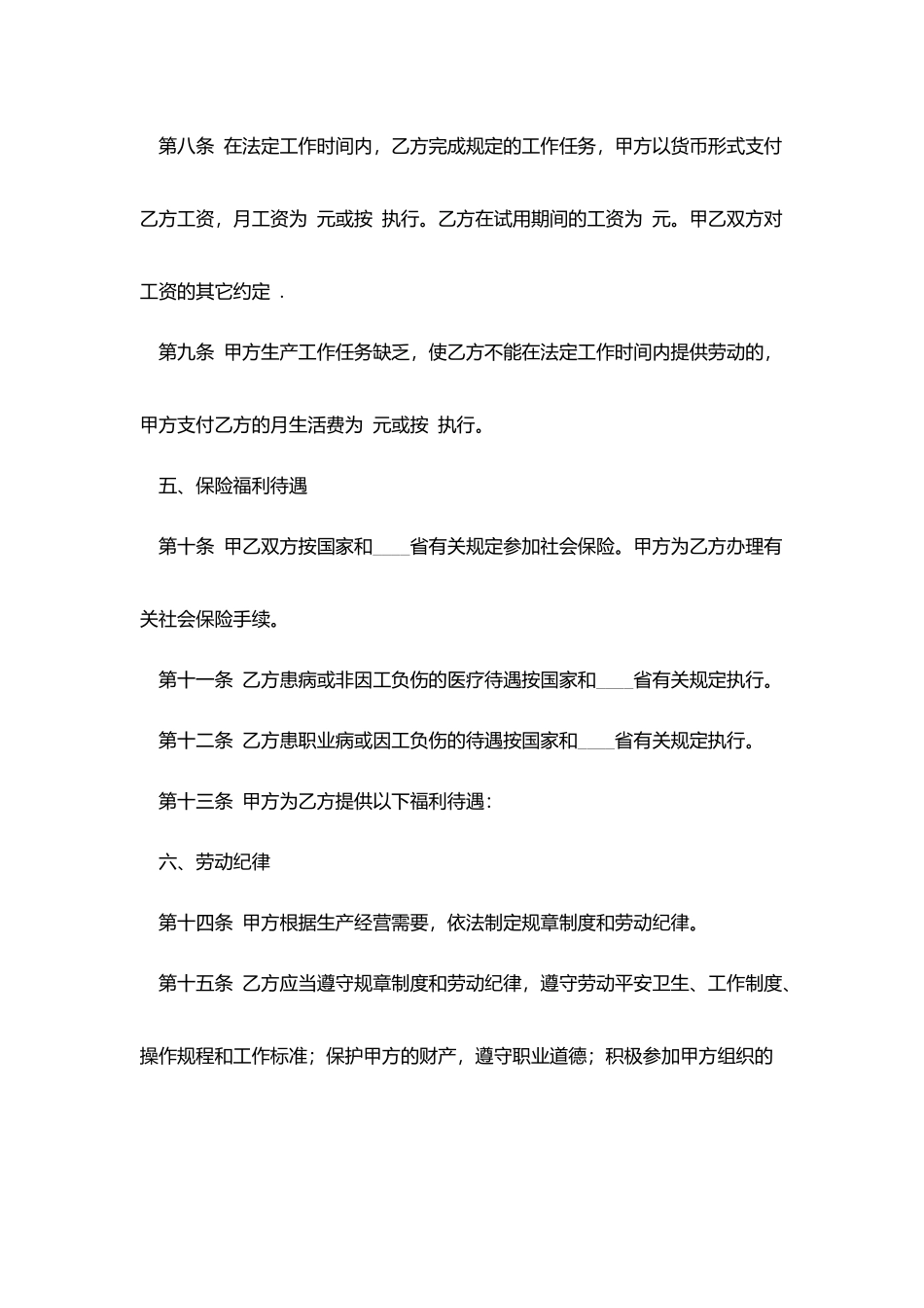 学校用人劳务合同范本_第3页