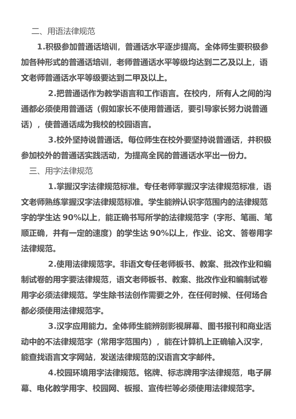 学校用字规范化的相关制度和要求_第2页