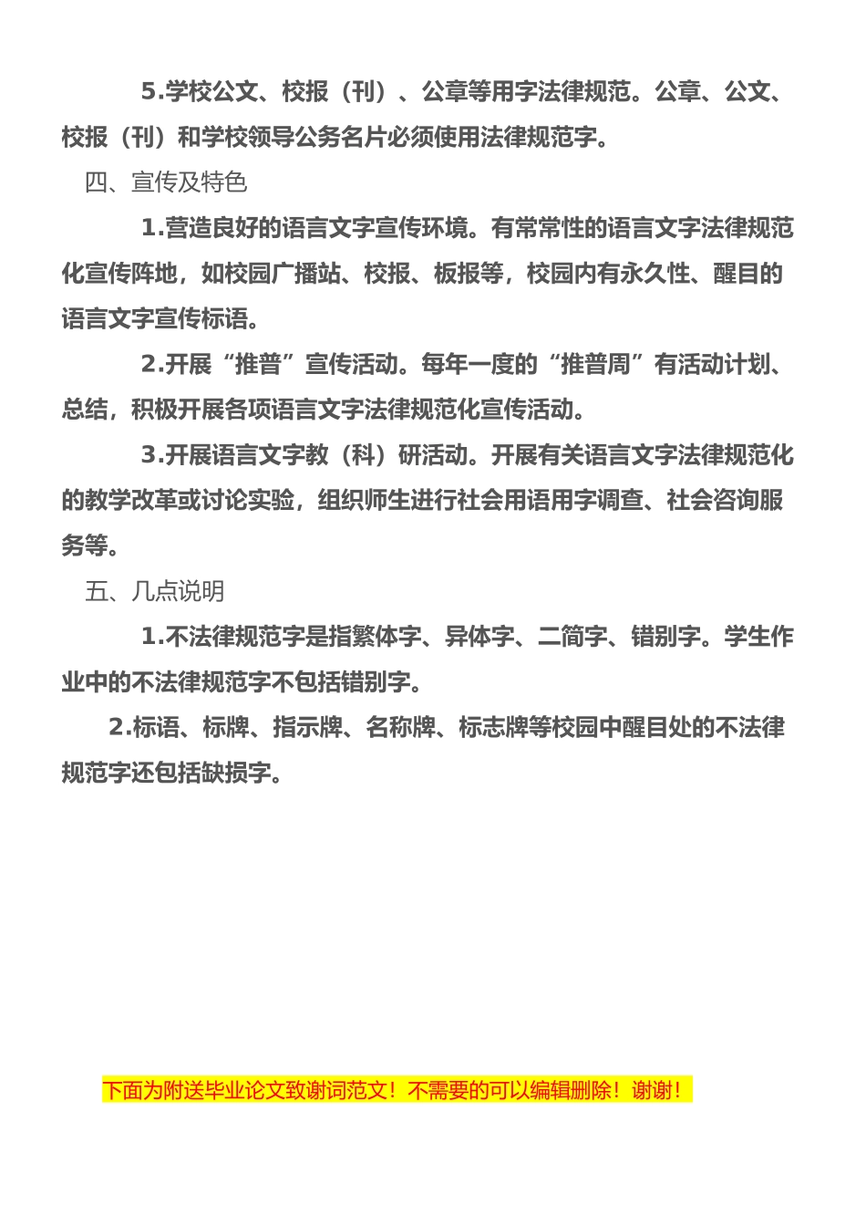 学校用字规范化的相关制度和要求_第3页
