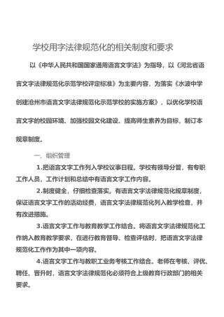 学校用字规范化的相关制度和要求