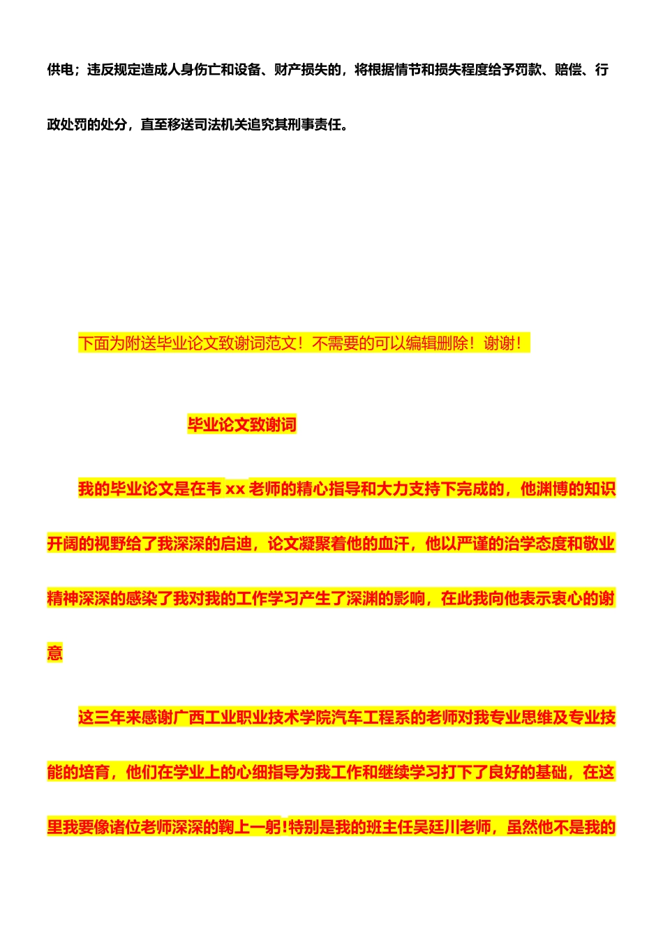 学校用水、用电、用气等设施设备安全管理制度_第3页