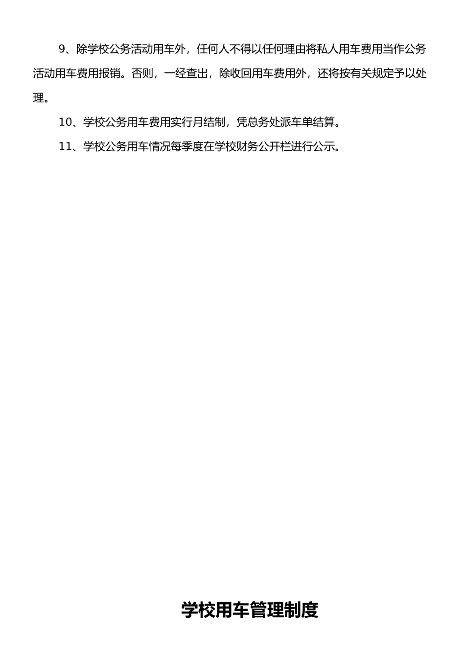学校用车管理制度_第2页
