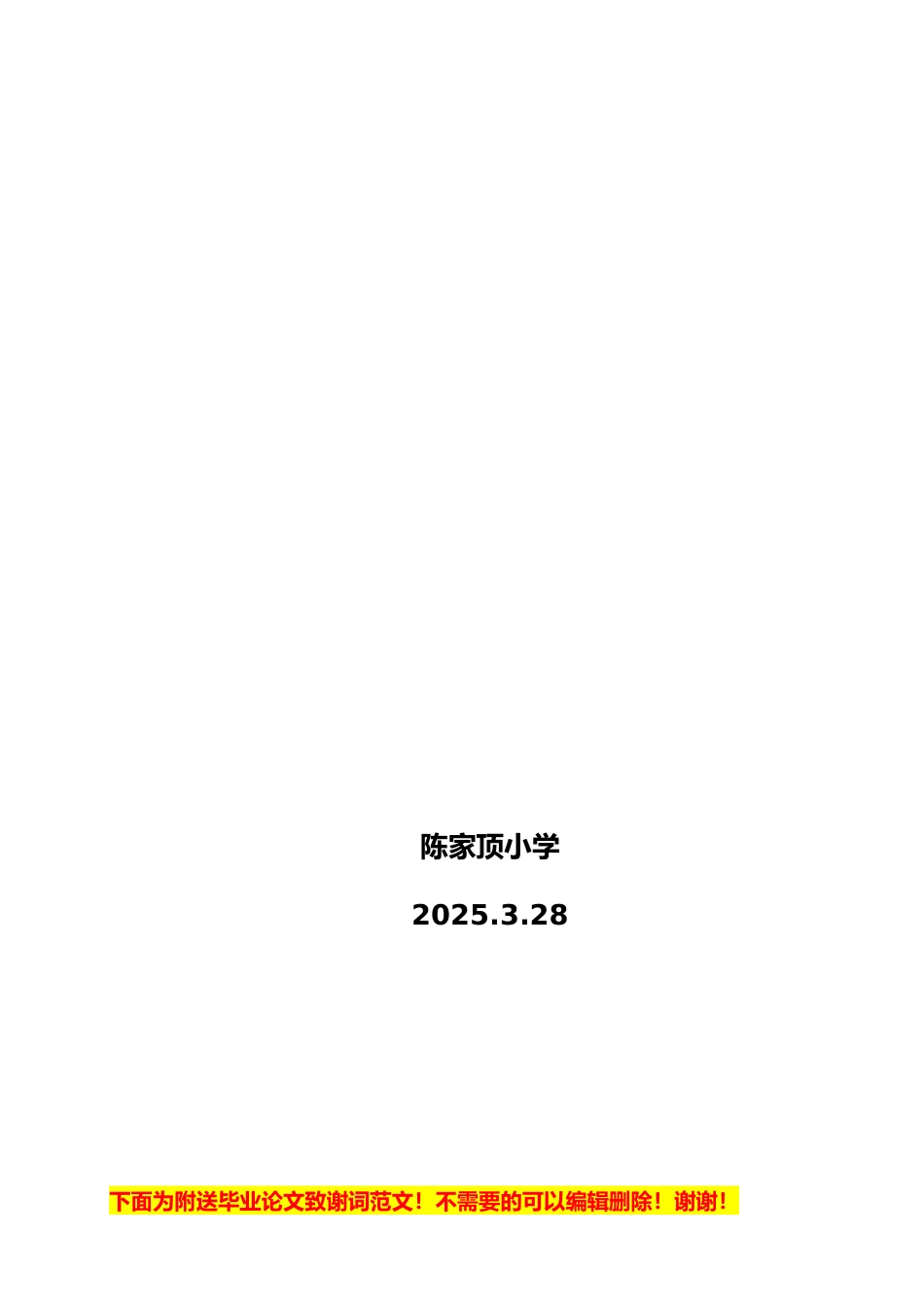 学校用车管理制度_第3页