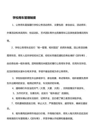 学校用车管理制度