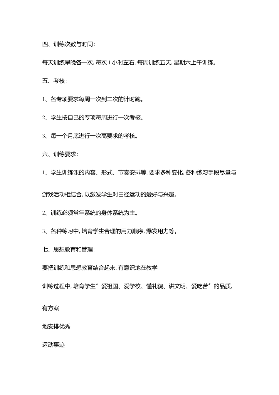 学校田径队训练计划_第2页