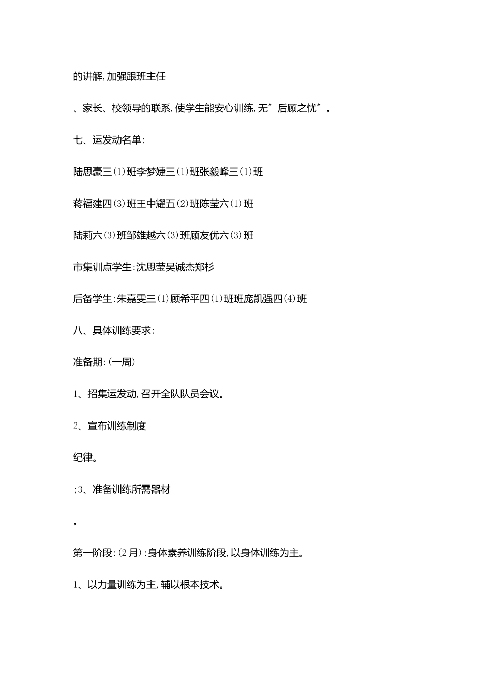 学校田径队训练计划_第3页