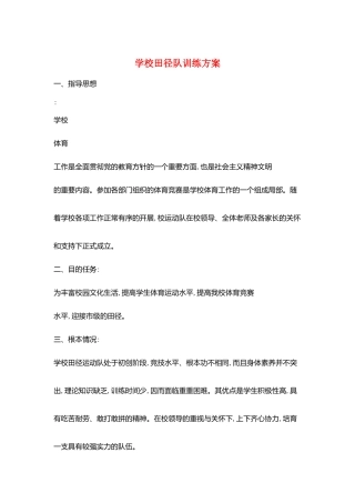 学校田径队训练计划