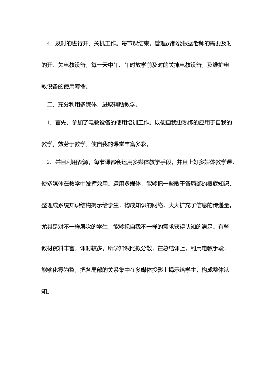 学校电教工作个人总结范文_第2页