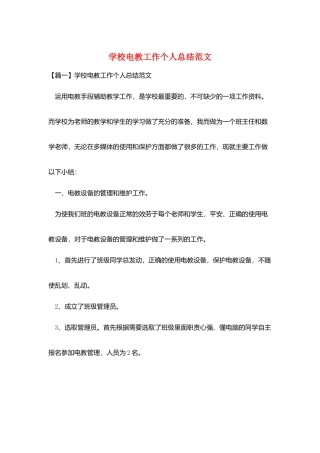 学校电教工作个人总结范文