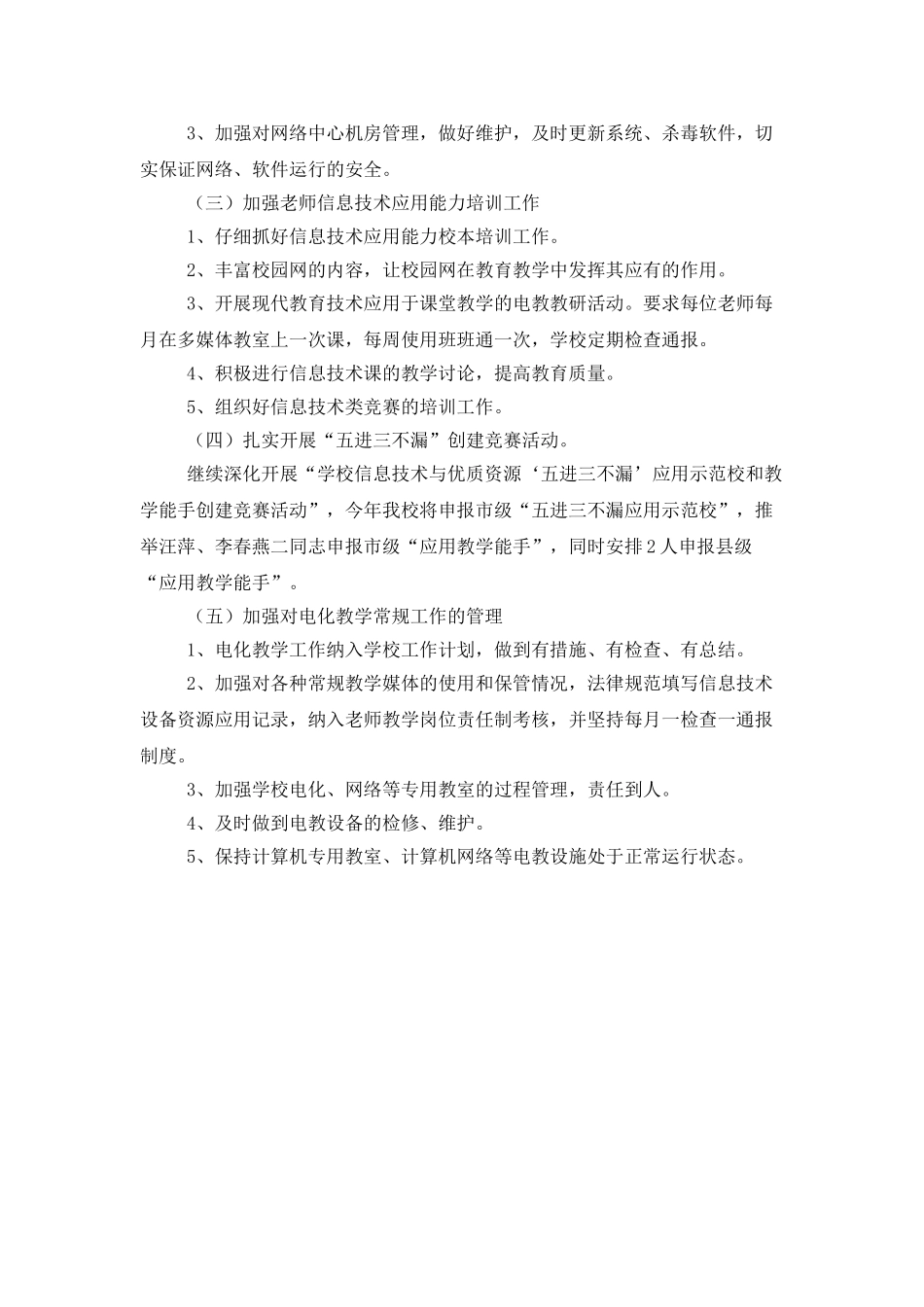 学校电教工作计划范文_第2页