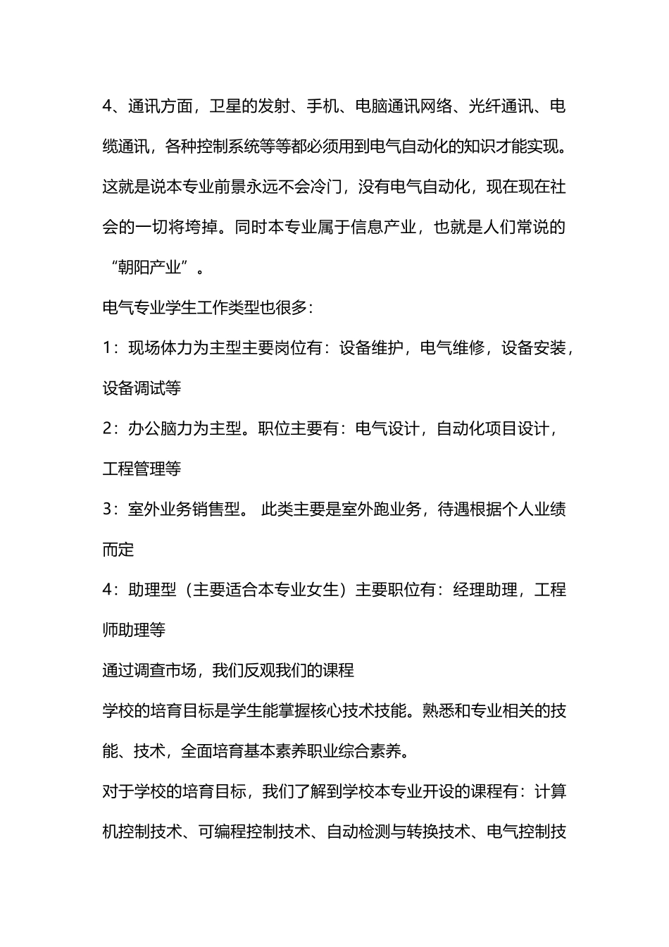 学校电气自动化调查报告_第2页