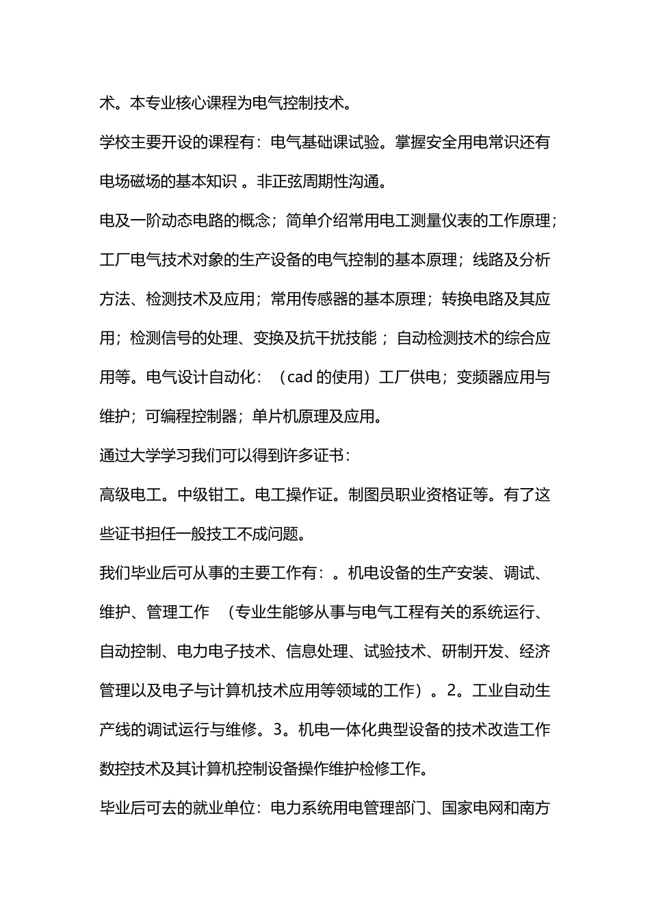 学校电气自动化调查报告_第3页