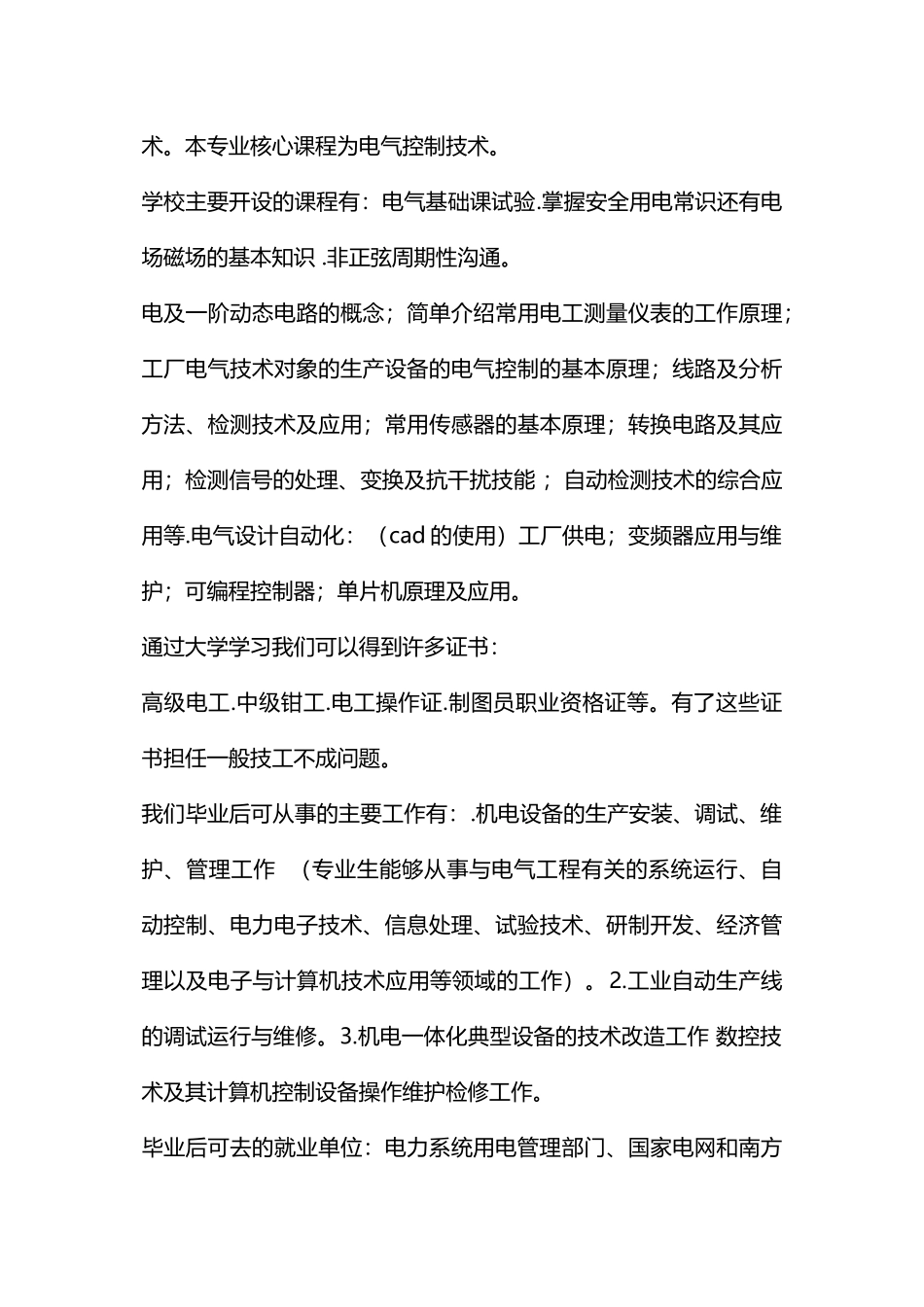 学校电气自动化调查报告范文_第3页