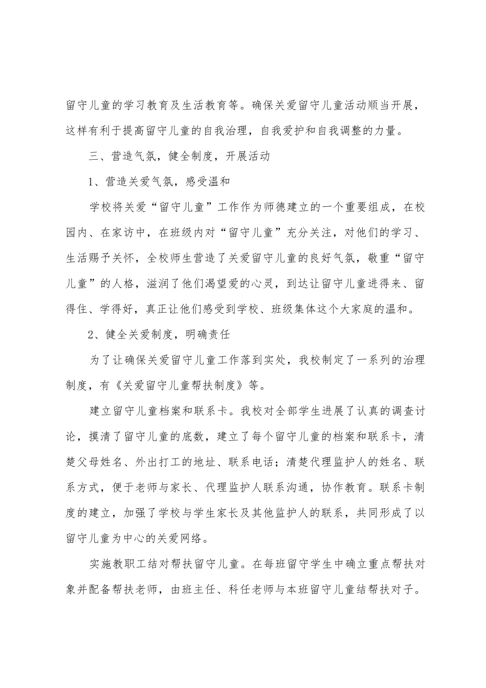 学校留守儿童工作总结_第2页