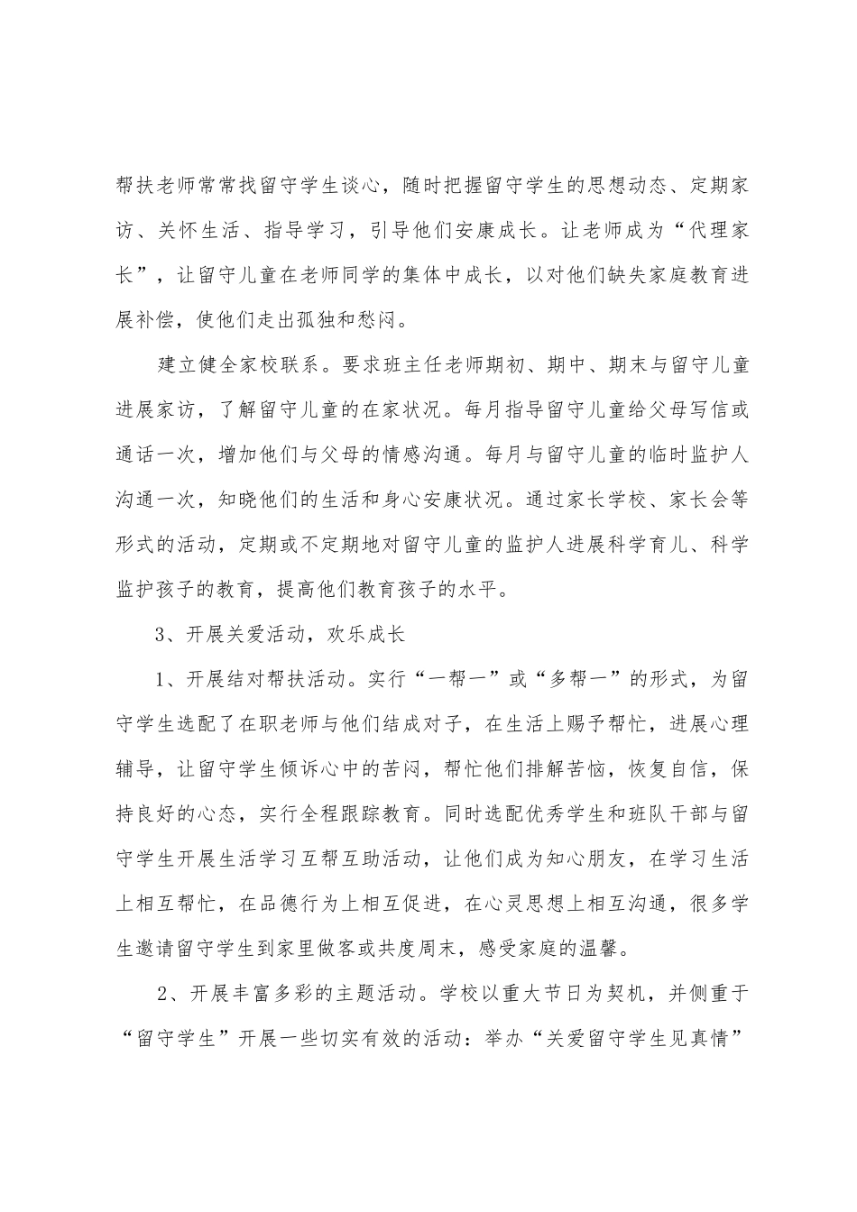 学校留守儿童工作总结_第3页