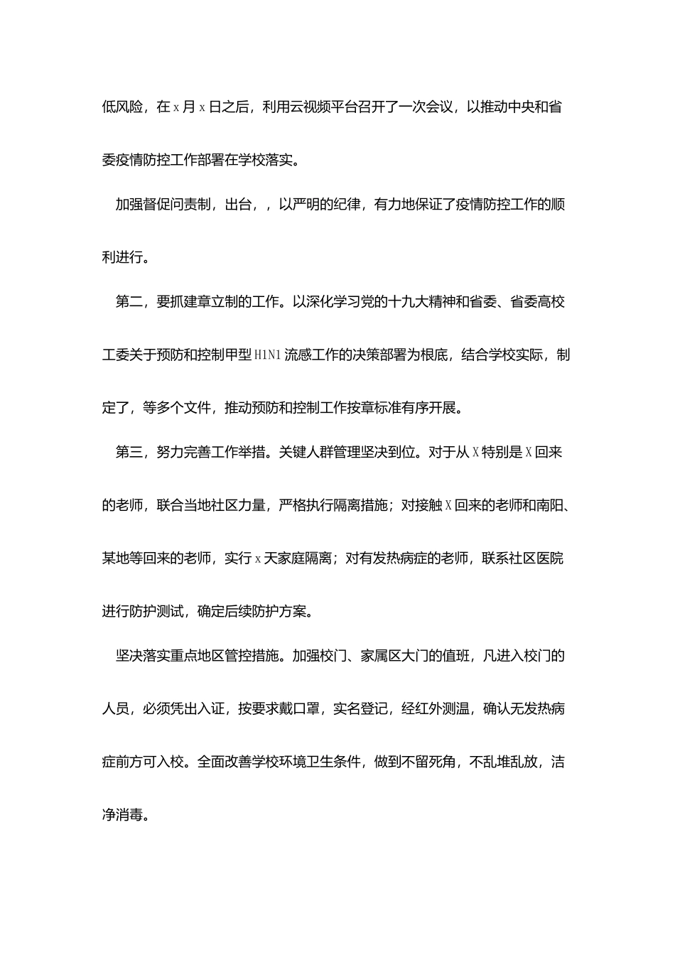 学校疫情阶段性工作总结汇报_第2页