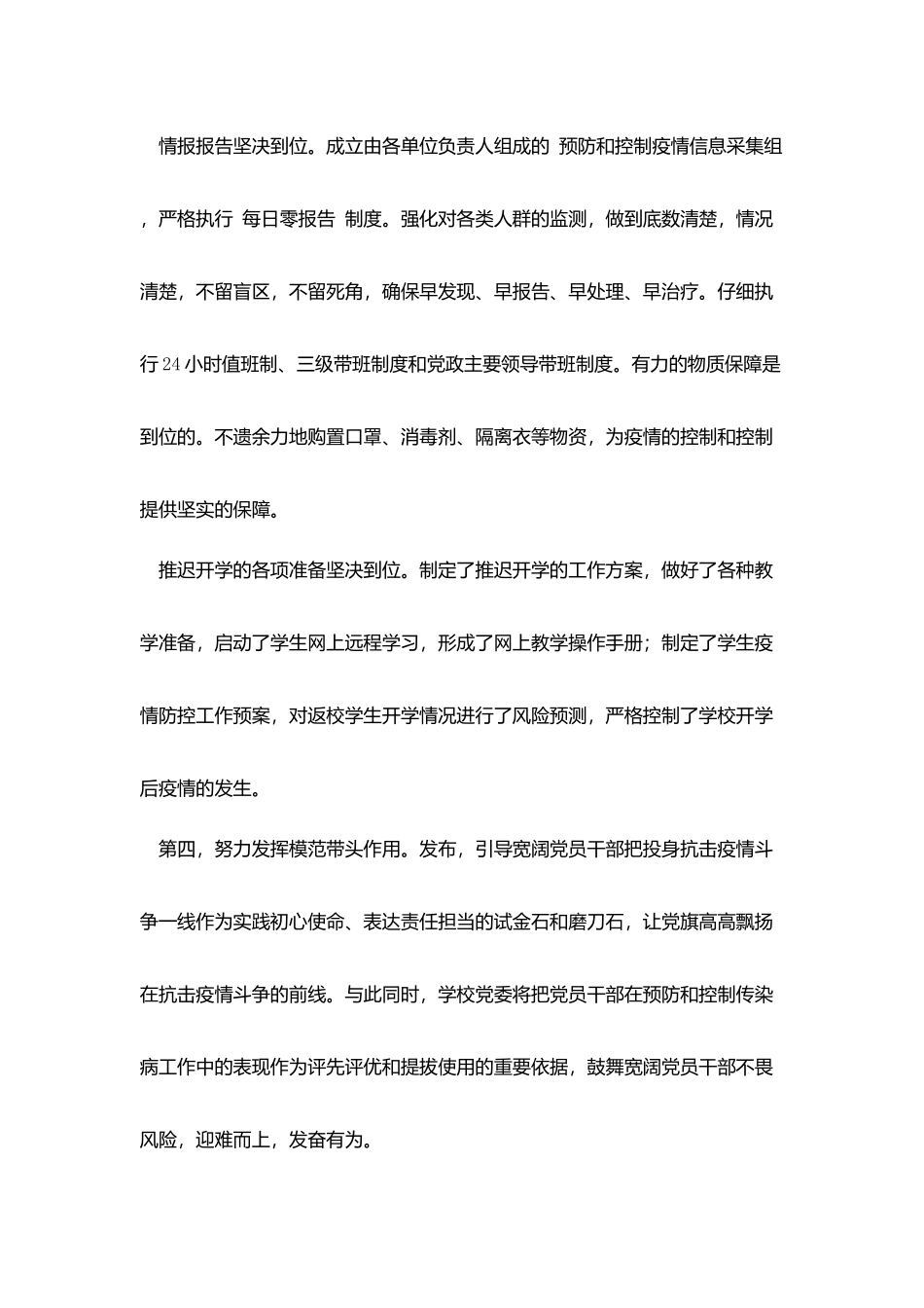 学校疫情阶段性工作总结汇报_第3页