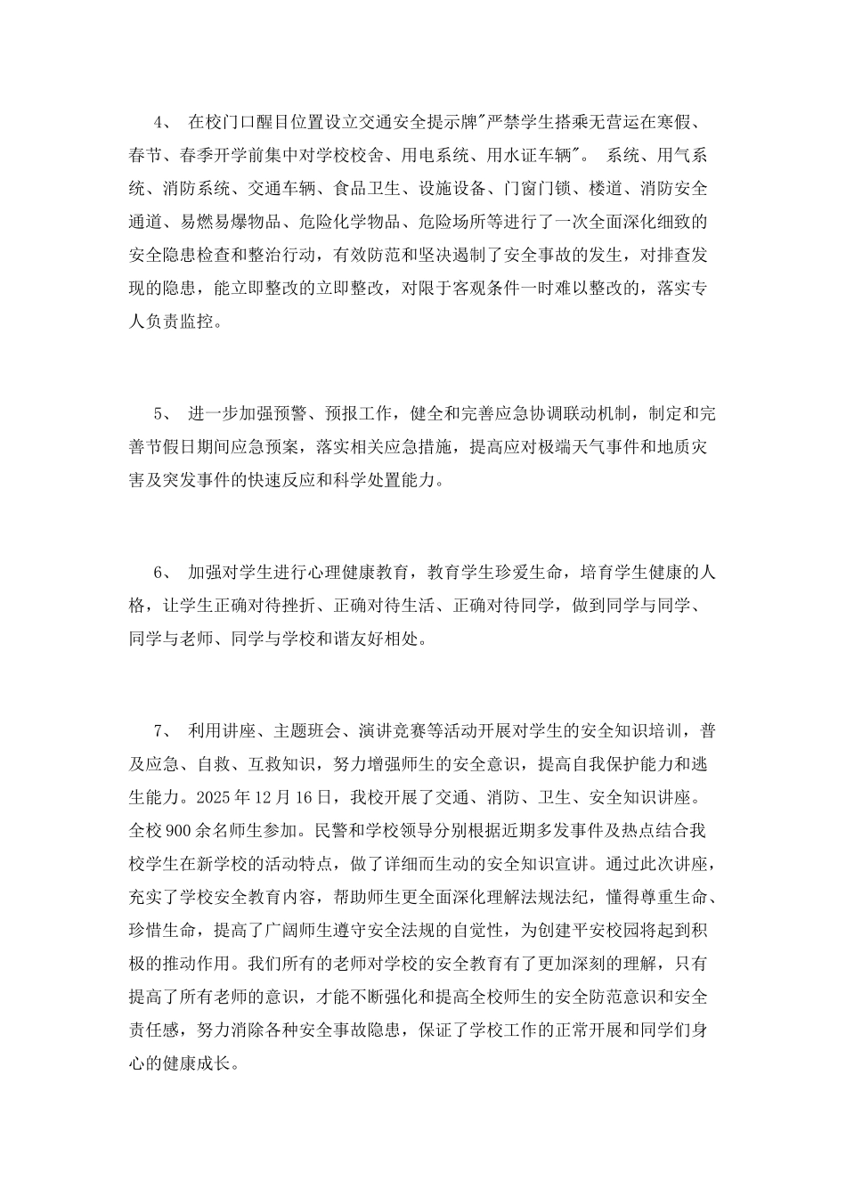 学校百日安全生产活动总结_第2页