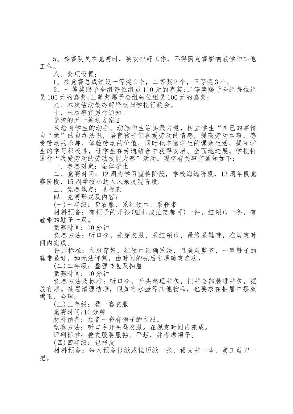 学校的五一策划方案篇_第2页