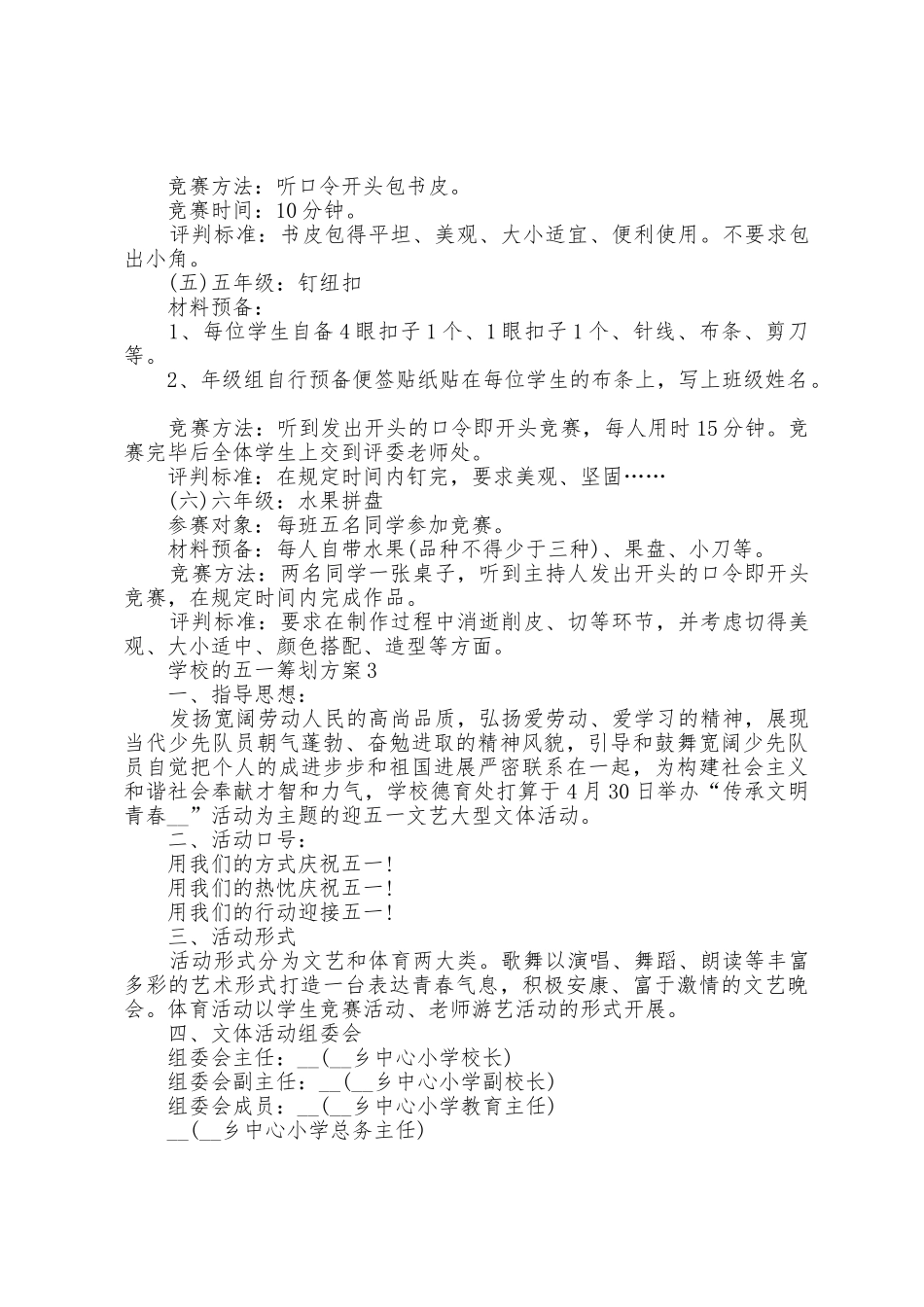 学校的五一策划方案篇_第3页