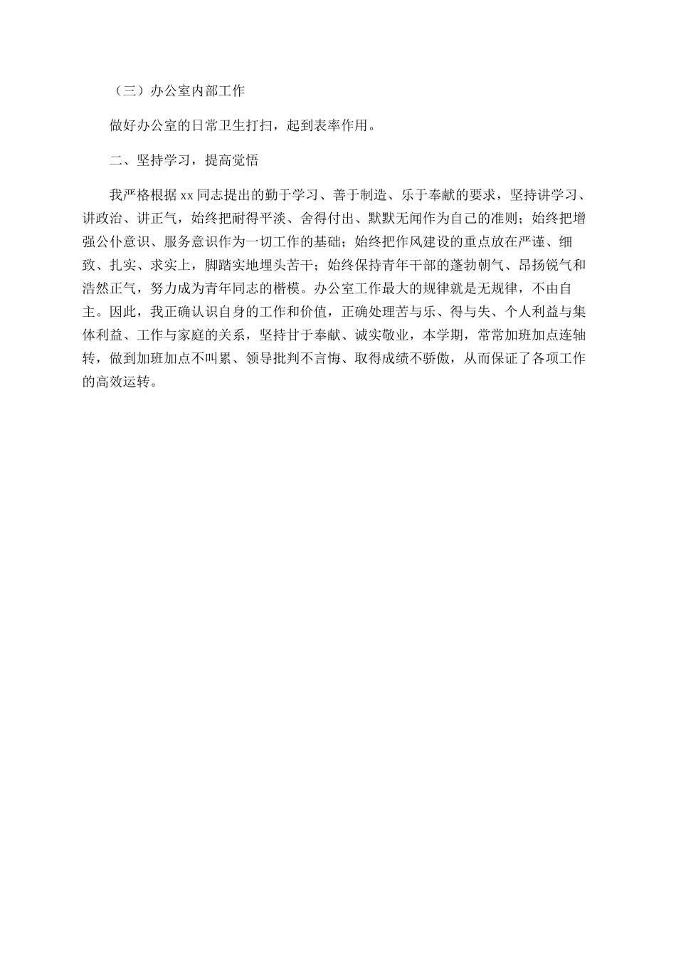 学校的办公室工作总结范文_第2页