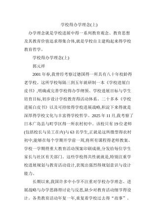 学校的办学理念