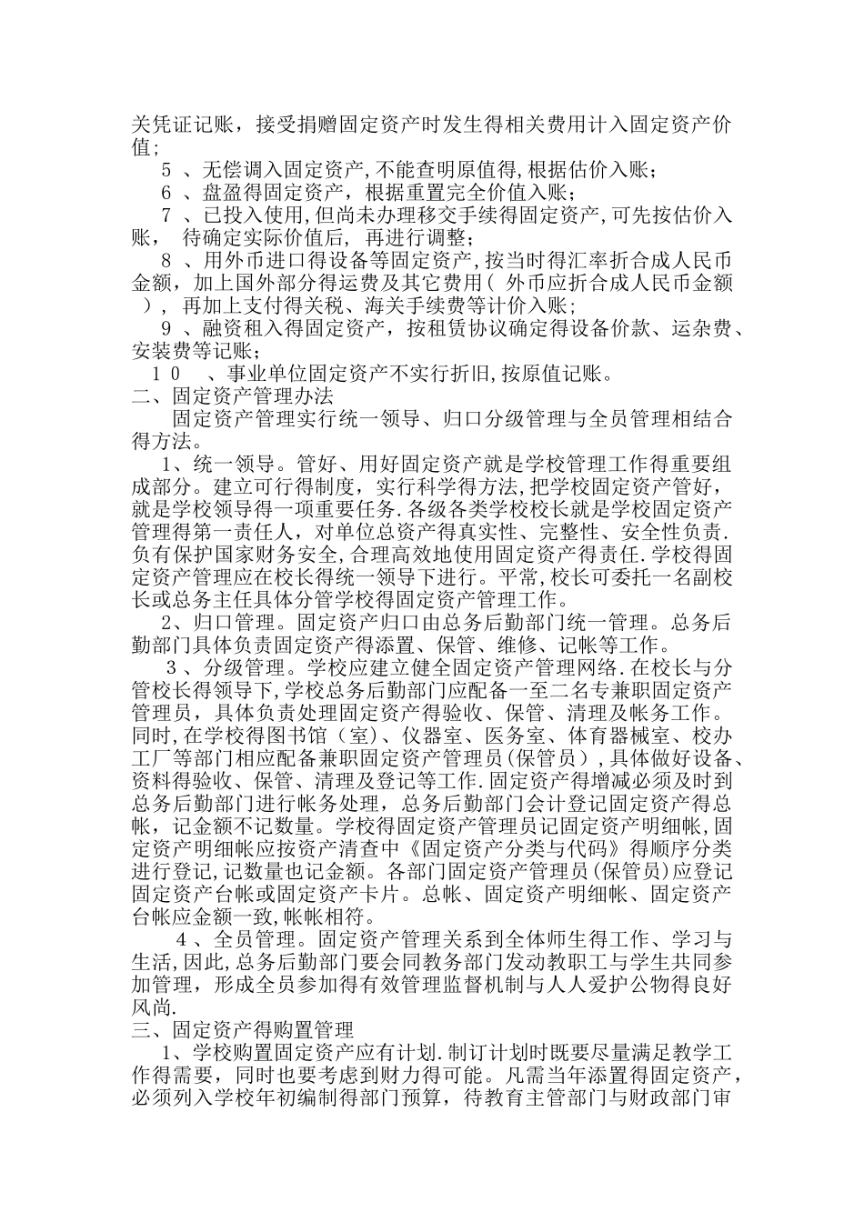 学校的固定资产管理办法_第2页