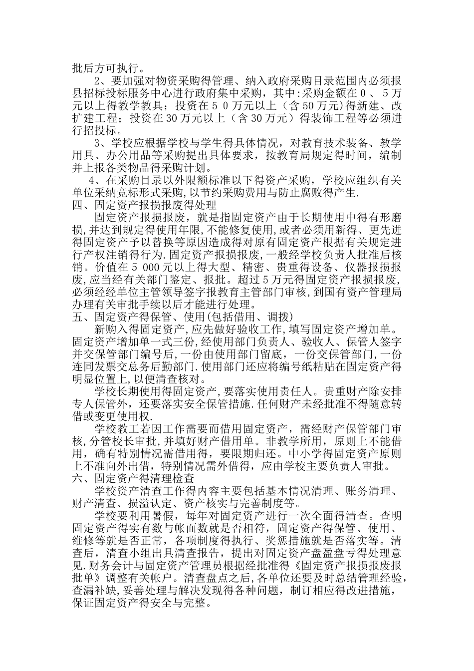 学校的固定资产管理办法_第3页