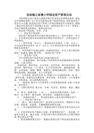学校的固定资产管理办法