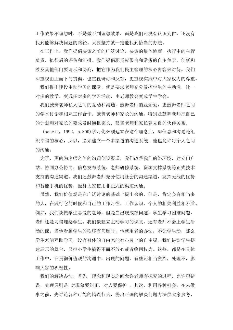 学校的文化分析和交流情况自查报告_第2页